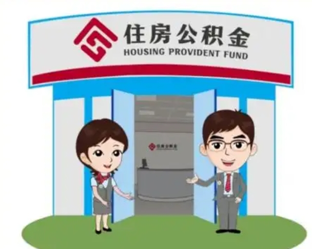 内蒙古公积金提取周期一个月啥意思（内蒙古公积金提取约定提取周期）